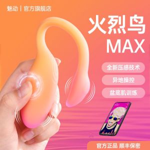 魅动 火烈鸟 MAX APP 远程遥控跳蛋 女用情趣跳蛋
