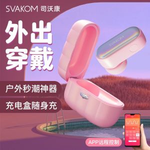 【网红达人爆品！便携玩具搭配送情趣礼包！！！】司沃SVAKOM 尔姬情趣吸shun女用玩具小巧便携耳机设计