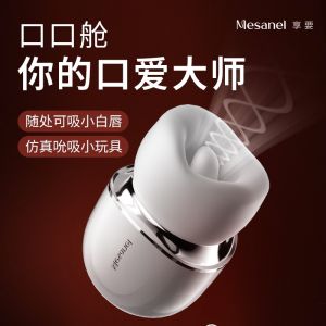 享要口口舱 普通版白色女用吮吸震动按摩器